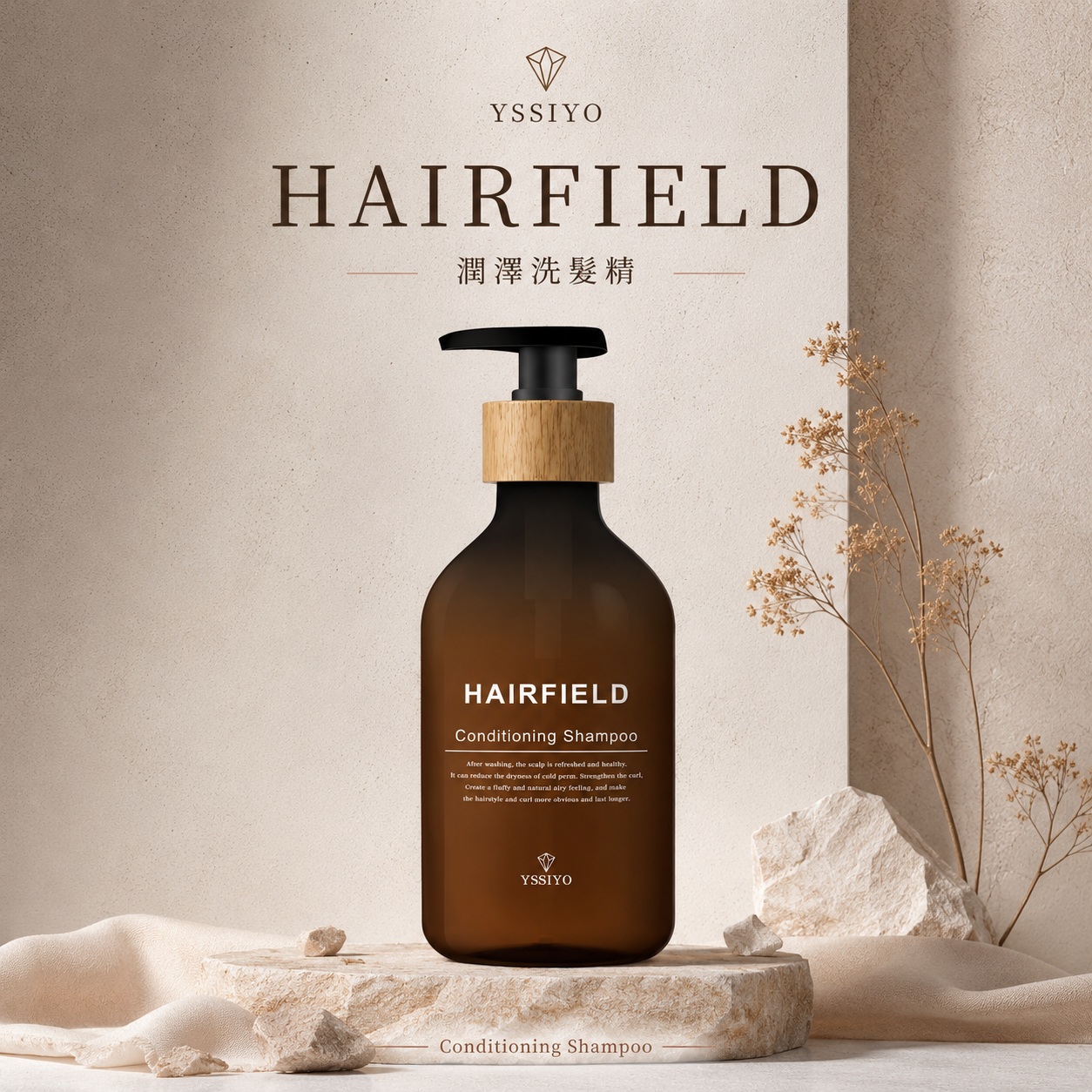 HAIRFIELD 潤澤洗髮精