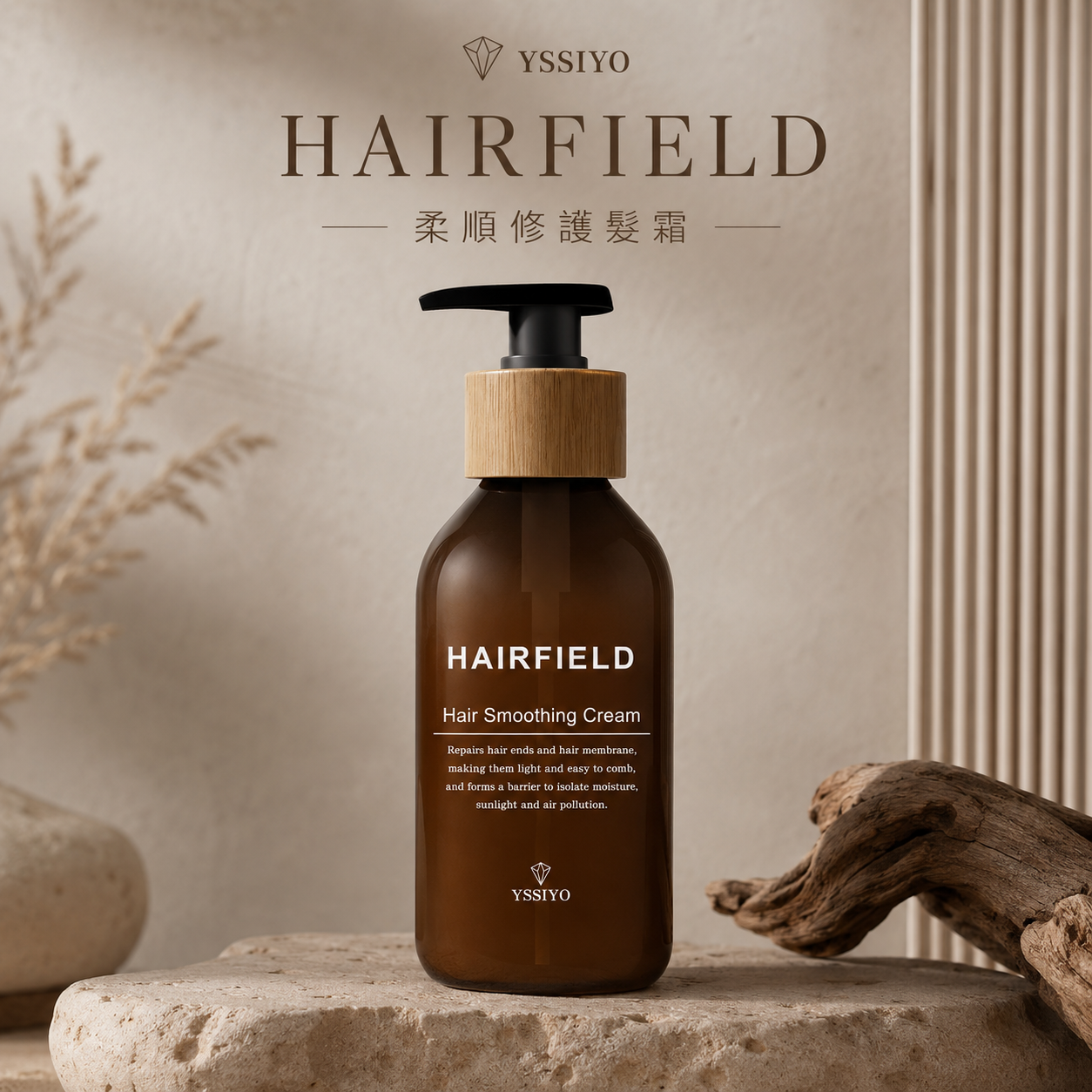 HAIRFIELD 柔順修護髮霜