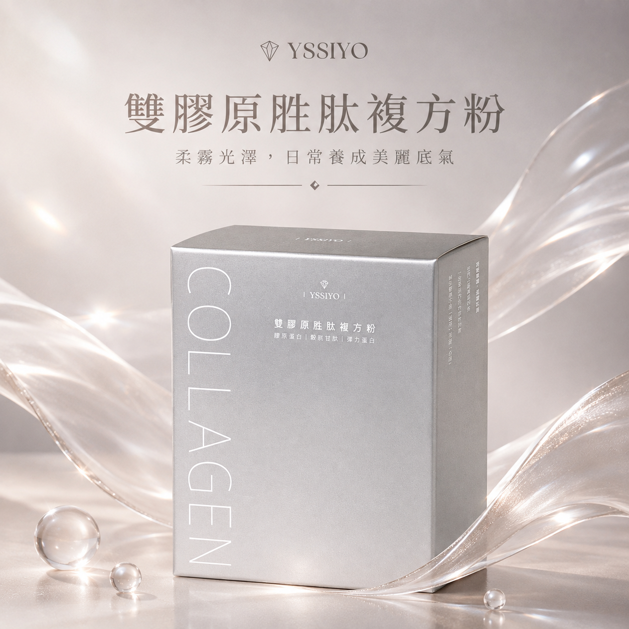 雙膠原胜肽複方粉