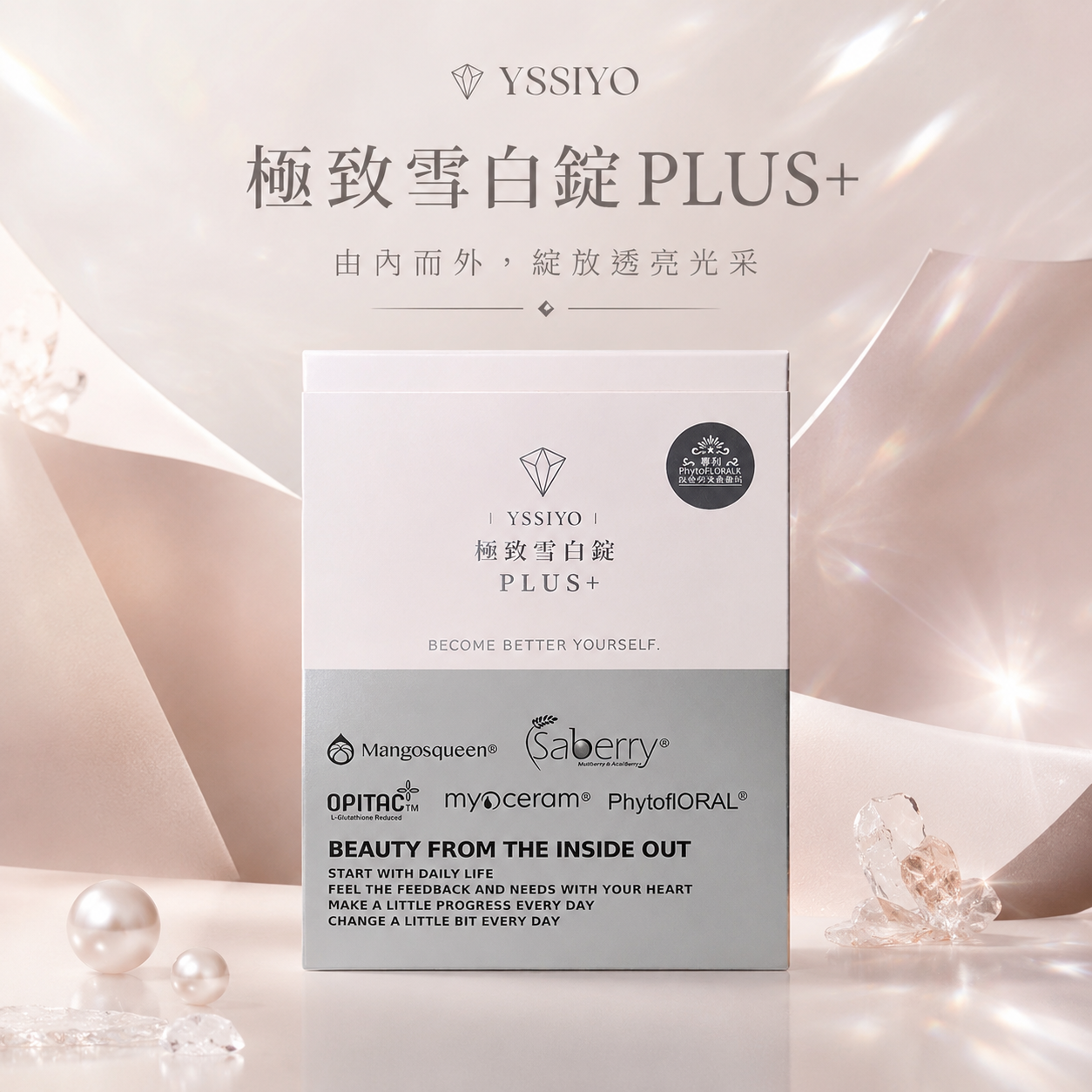 極致雪白錠 PLUS+