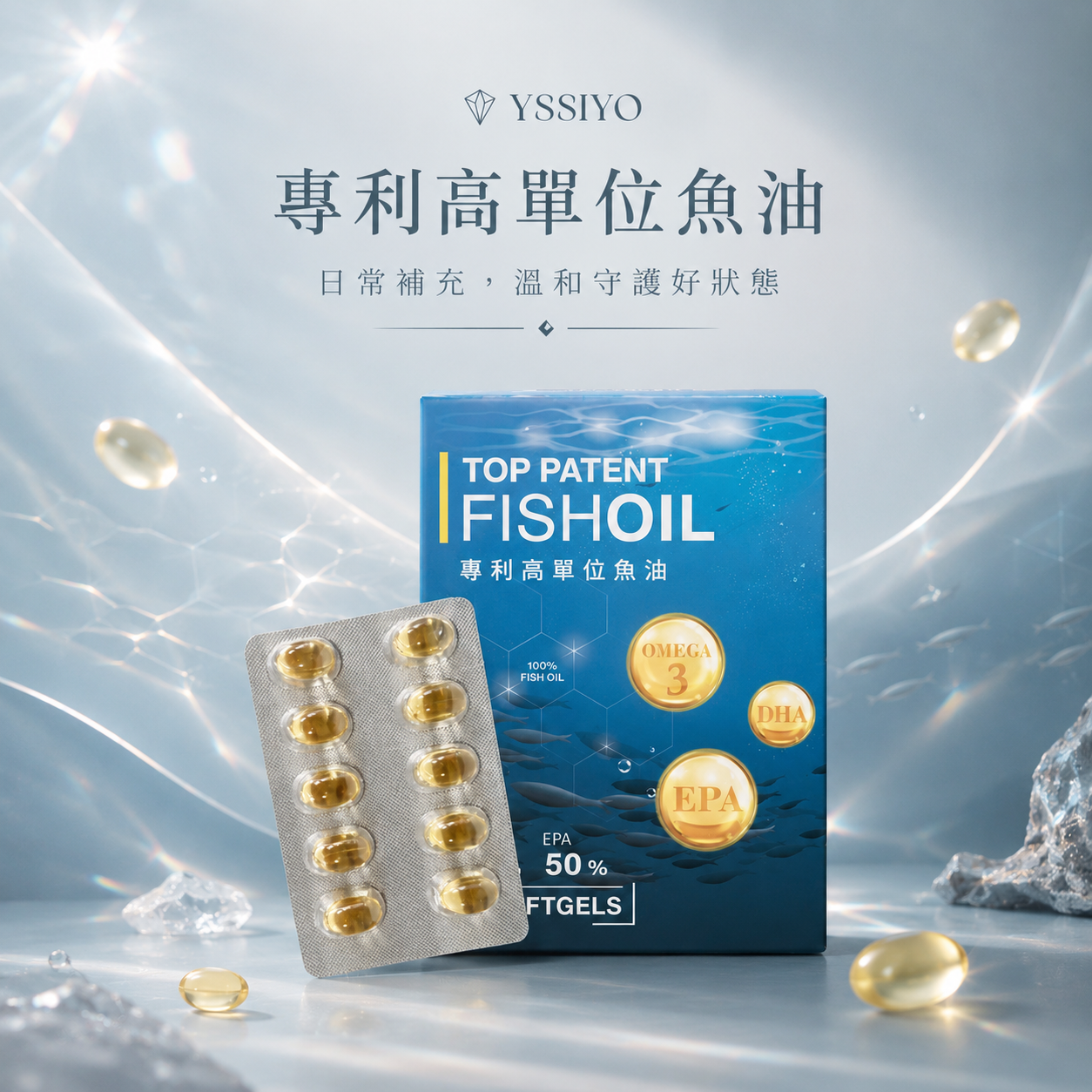 專利高單位魚油