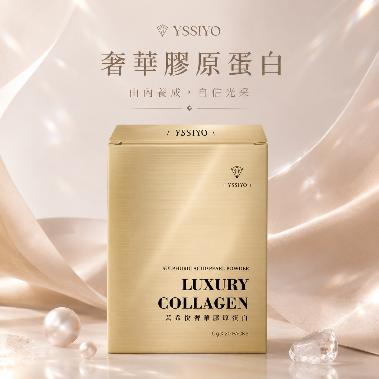 奢華膠原蛋白