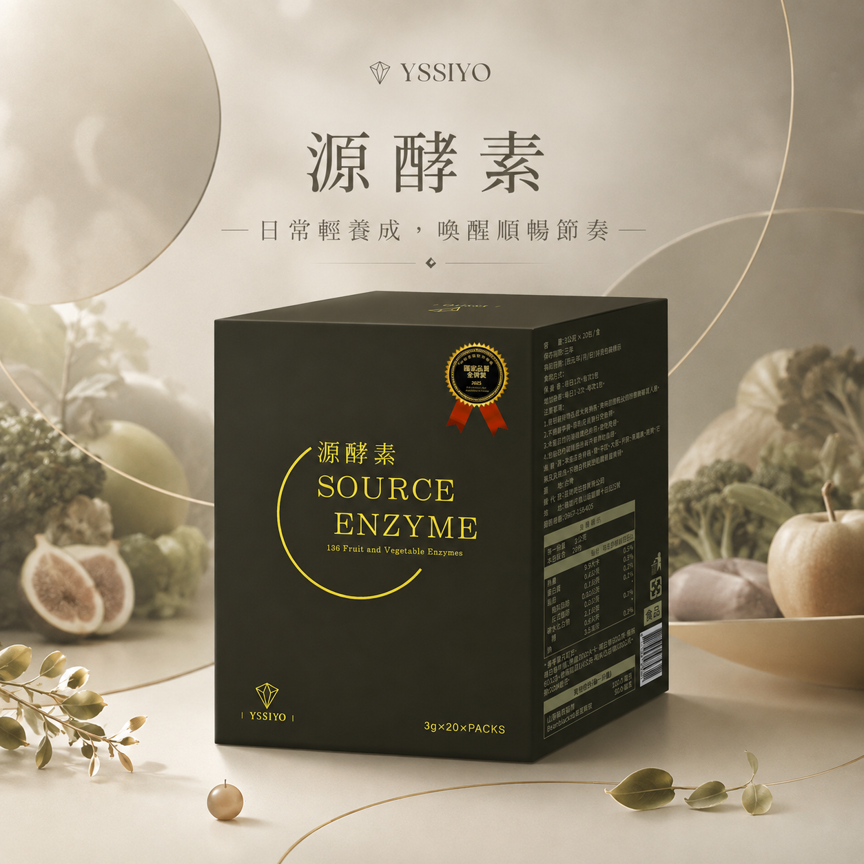 源酵素