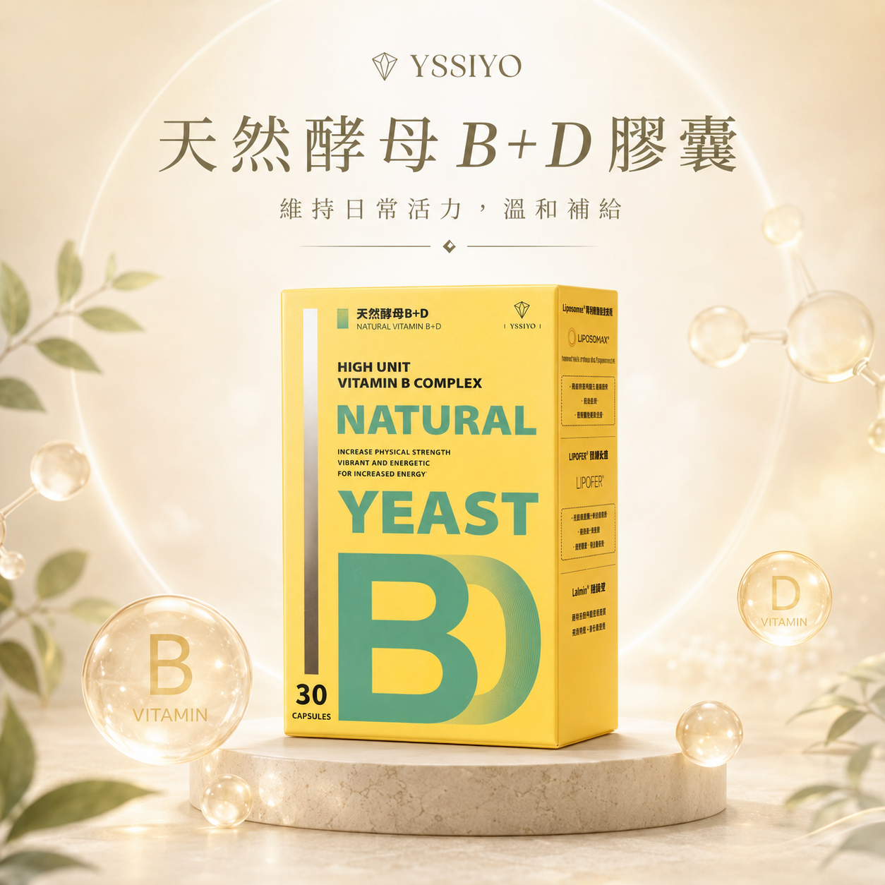 天然酵母 B+D 膠囊